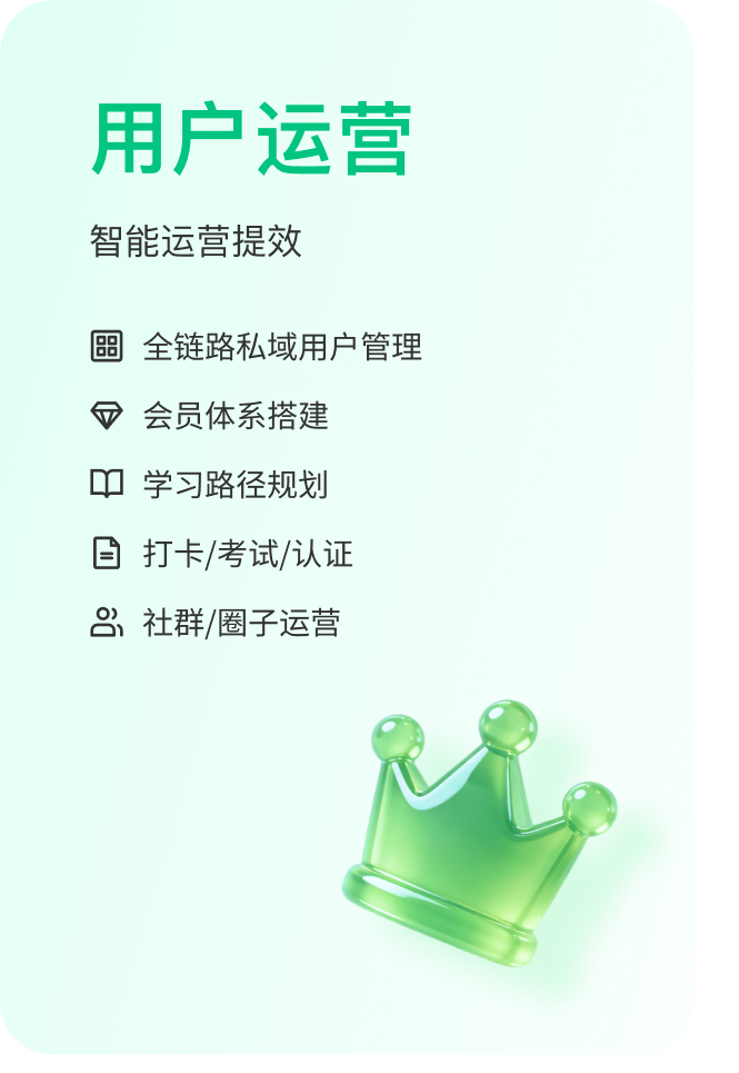 用户运营