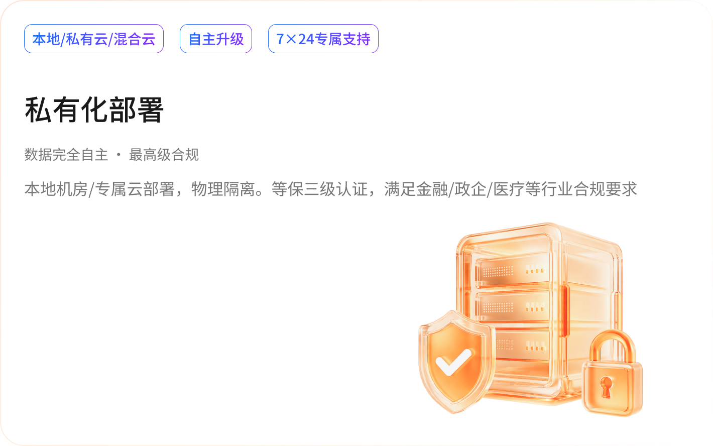 私有化部署