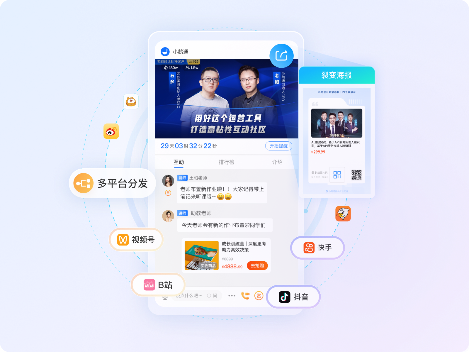 多渠道多终端直播开播/推流